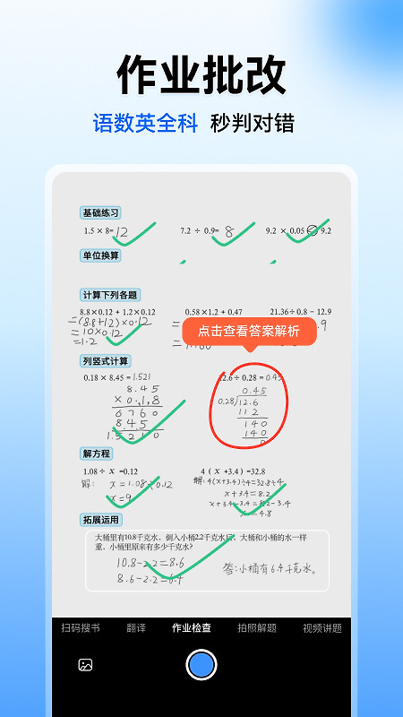 小猿搜题app
