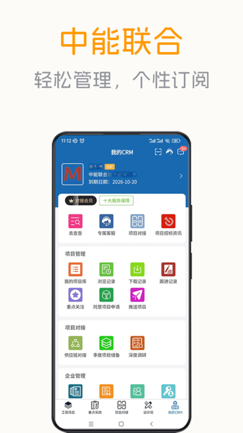 中能联合app