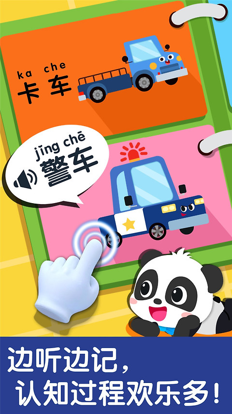 宝宝交通工具书app