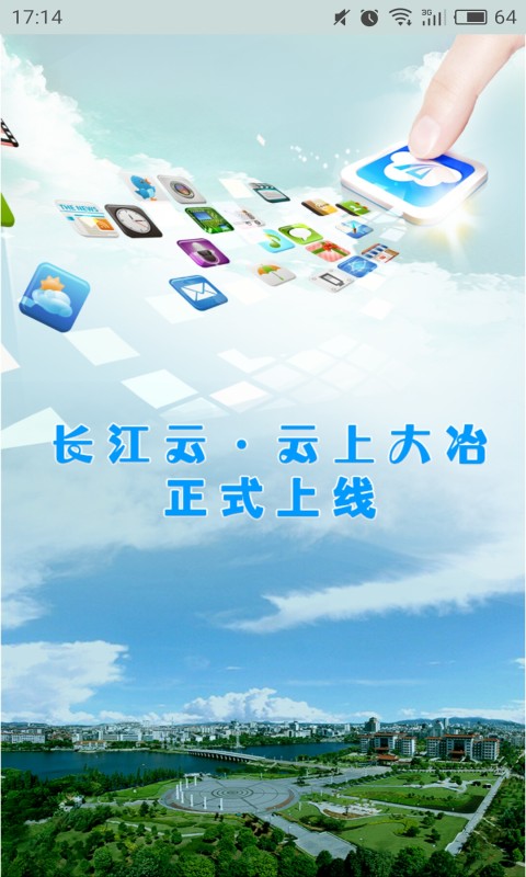 云上大冶app
