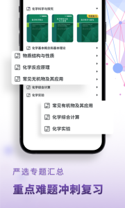 高中化学app
