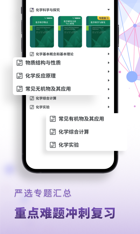高中化学app