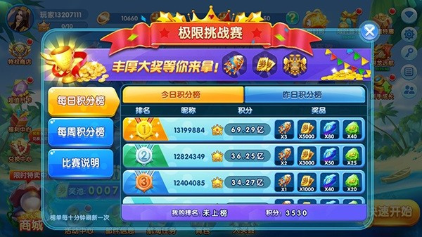 捕鱼大奖赛最新版