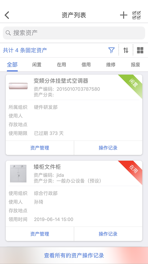 玛雅固定资产app