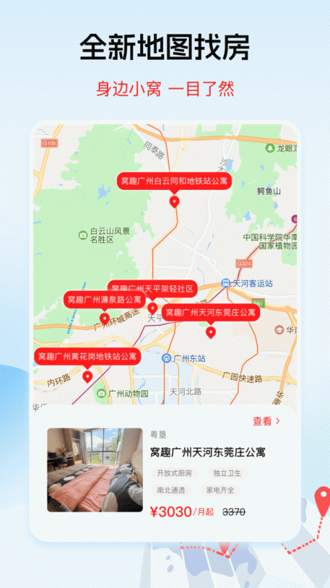 窝趣公寓app