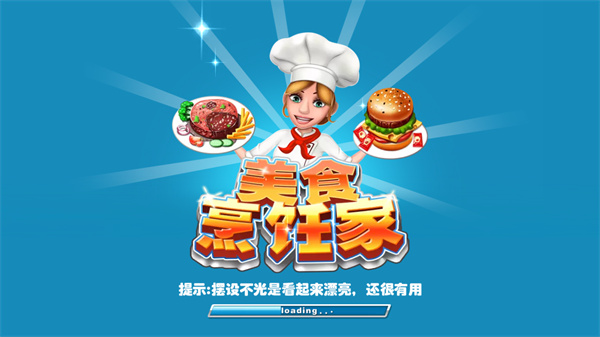 美食烹饪家手机版