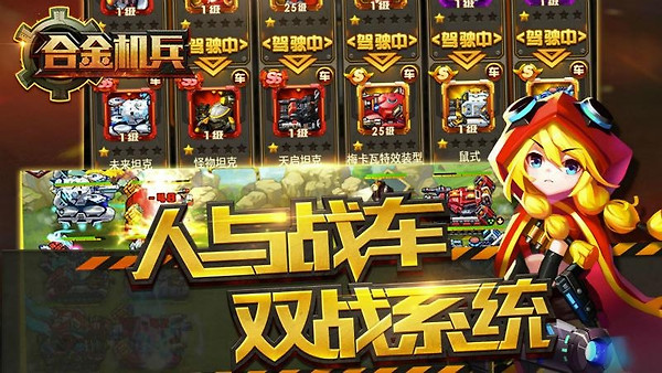 合金机兵官方版