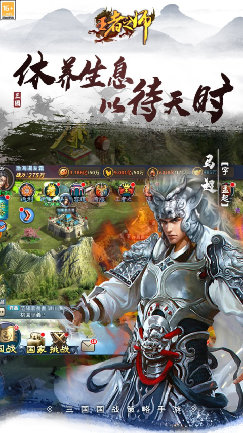 王者之师华为版