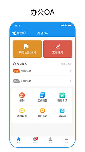 建筑易app
