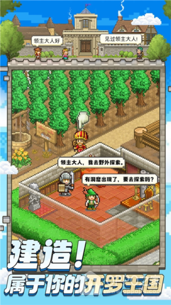 王都创世录官方正版