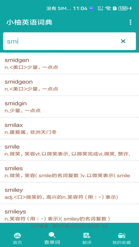 小柚英语词典app