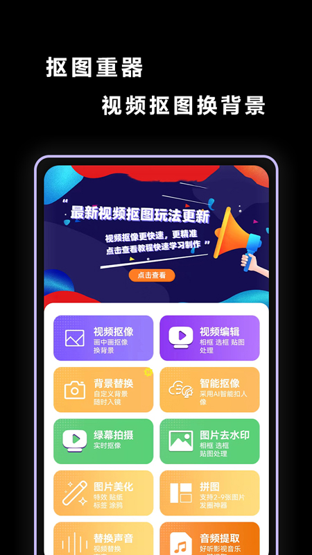 视频抠图app