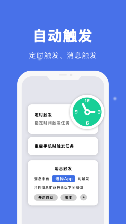 自动点击宝app