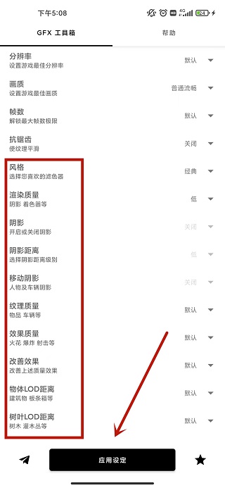 GFX画质修改器