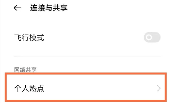 OPPO FIND X5打开个人热点方法介绍