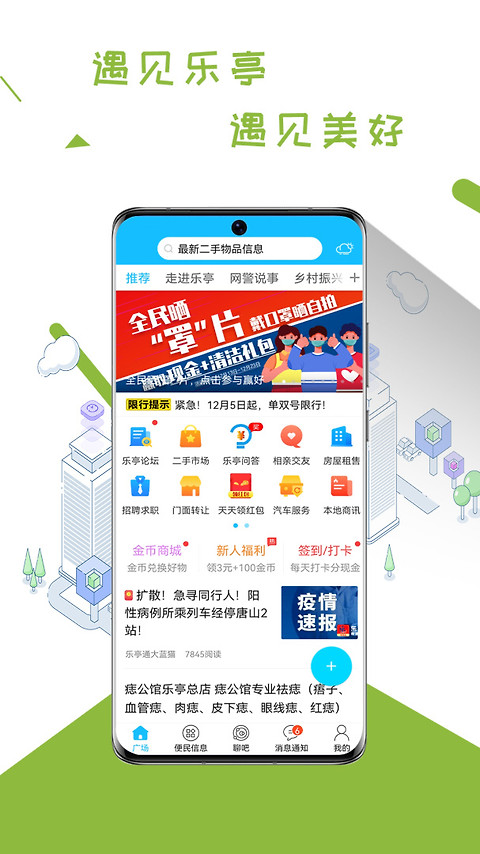 乐亭通app