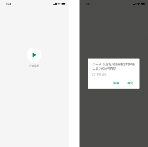 ClassIn投屏app