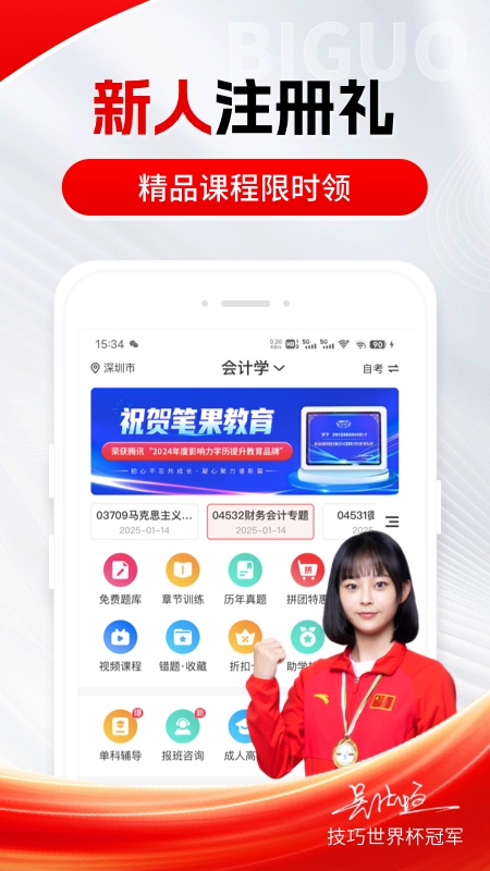 自考笔果题库app