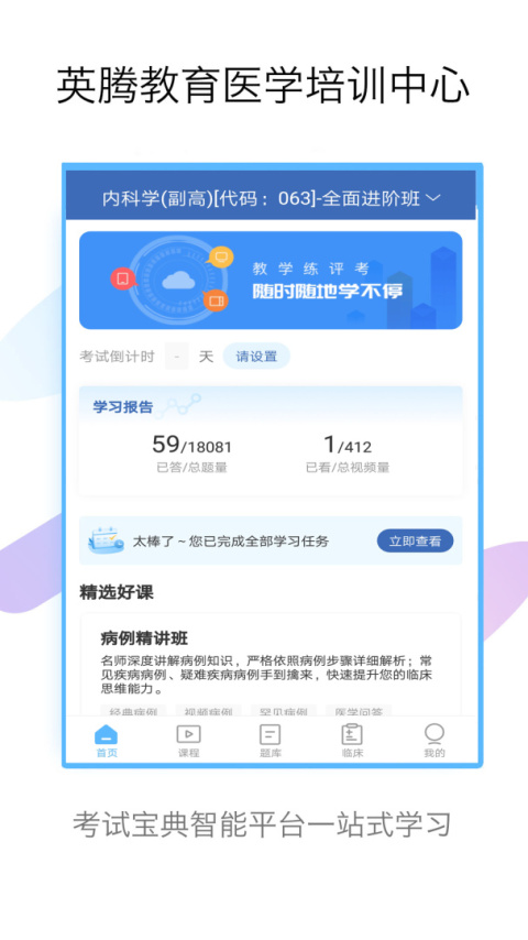 内科高级职称考试宝典app