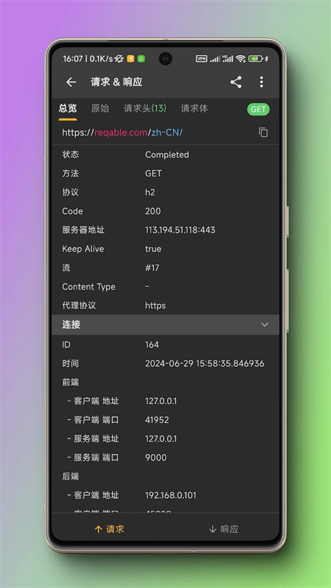 黄鸟抓包app