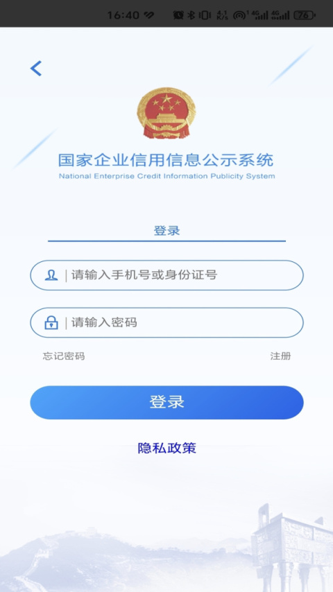 国家企业信用信息公示系统app