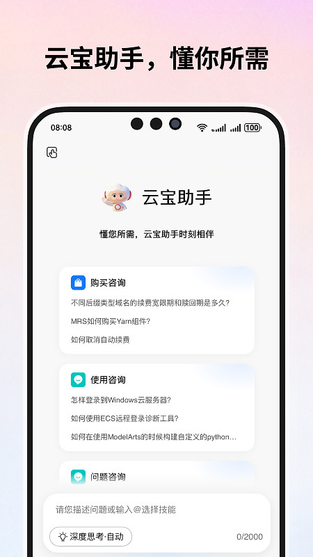 华为云app