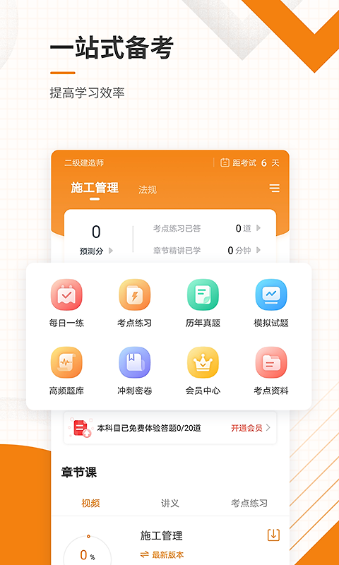 二级建造师准题库app