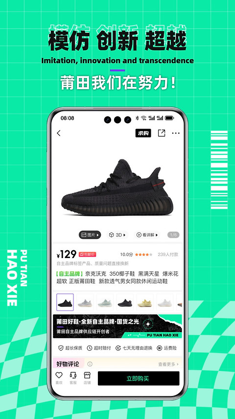 莆田好鞋app