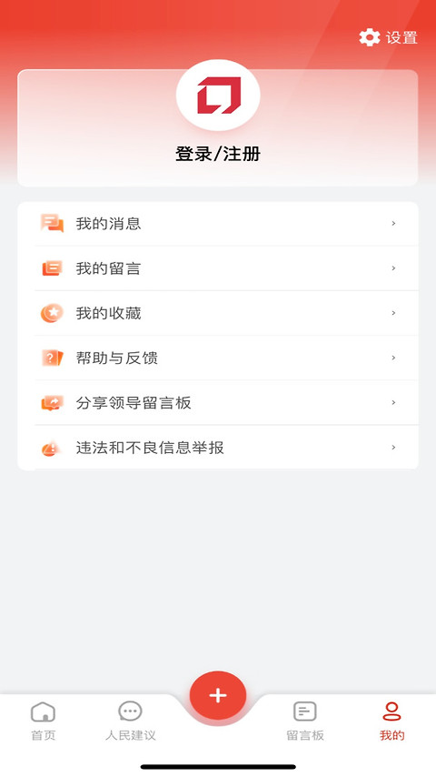 领导留言板app