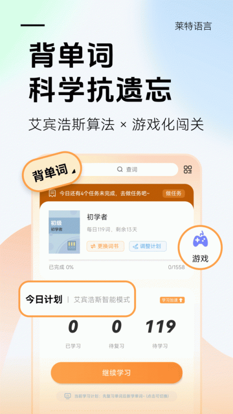 莱特英语背单词app