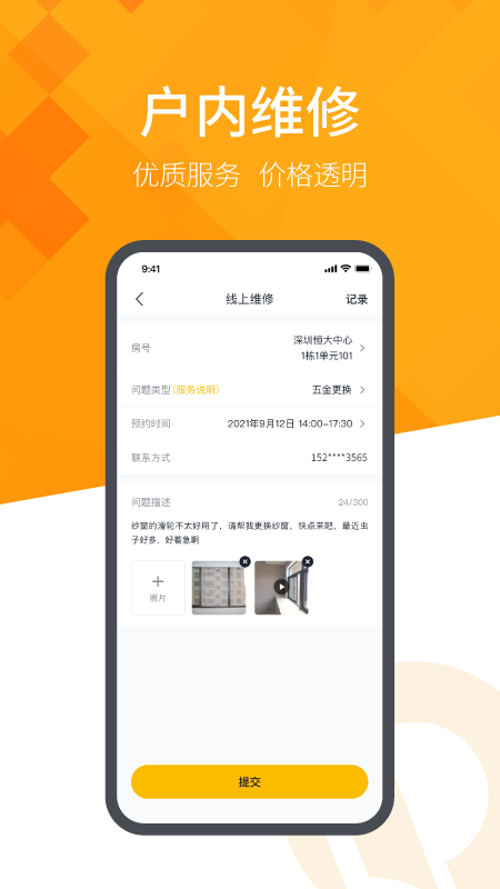 恒大智慧社区app