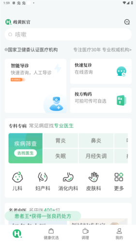 歧黄医官app