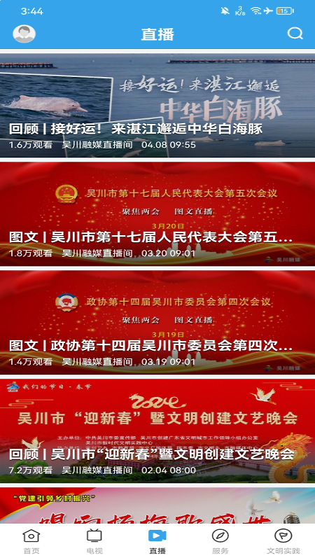 吴川融媒app