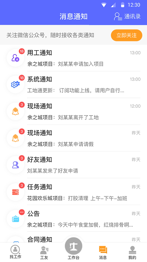 工地通app官方版