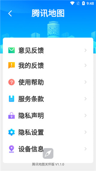 腾讯地图关怀版最新版
