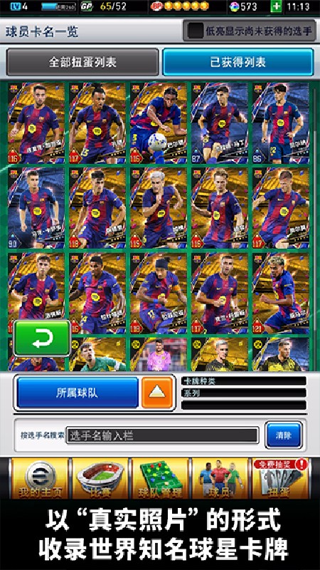 实况王者集结官服