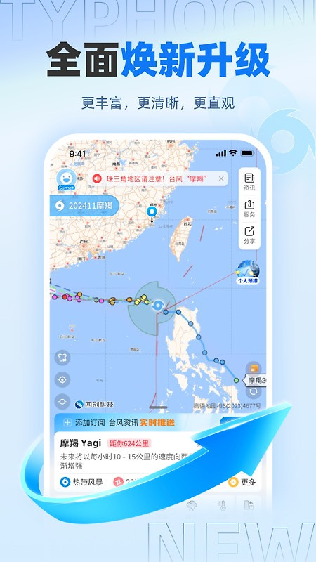 实时台风路径app