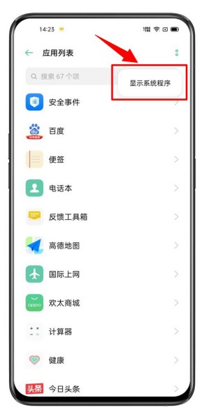 OPPO Find X7 Ultra如何清除应用缓存？