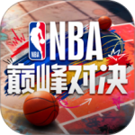 NBA巅峰对决官方正版