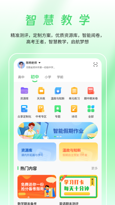 数智家校app