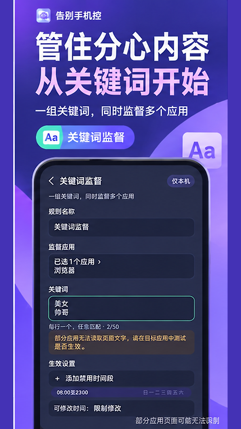 告别手机控app