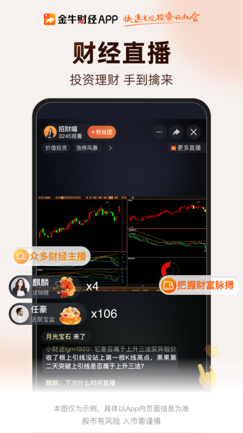 金牛财经app