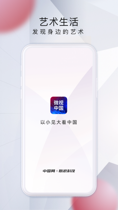 微视中国app