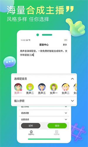 配音家app