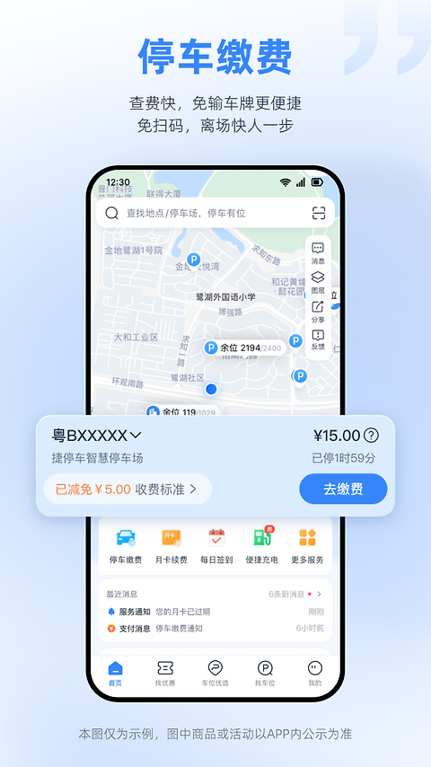 捷停车app