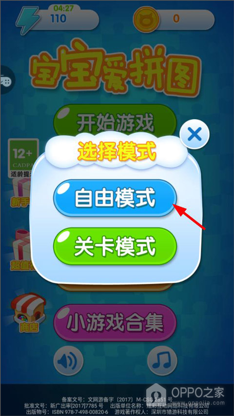 宝宝爱拼图官方版