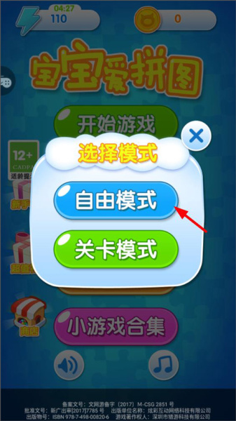 宝宝爱拼图官方版