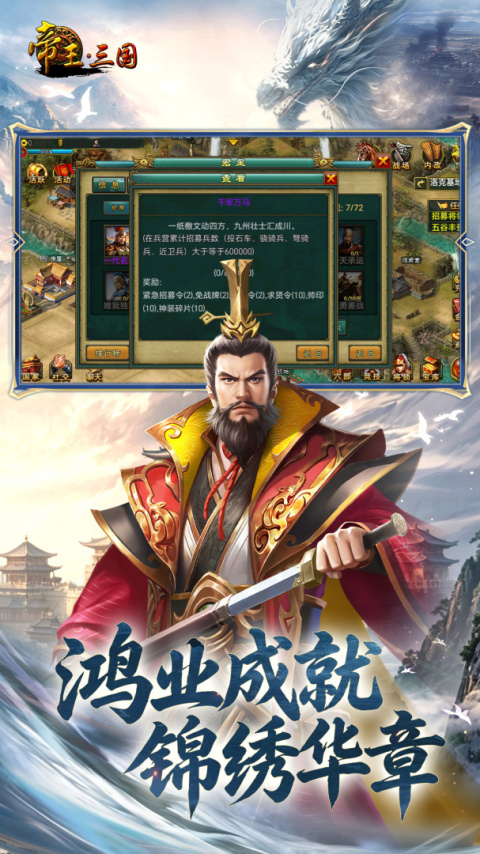 帝王三国华为版