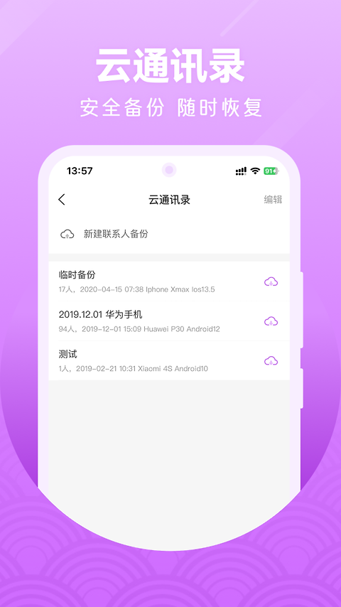 微微网络电话app
