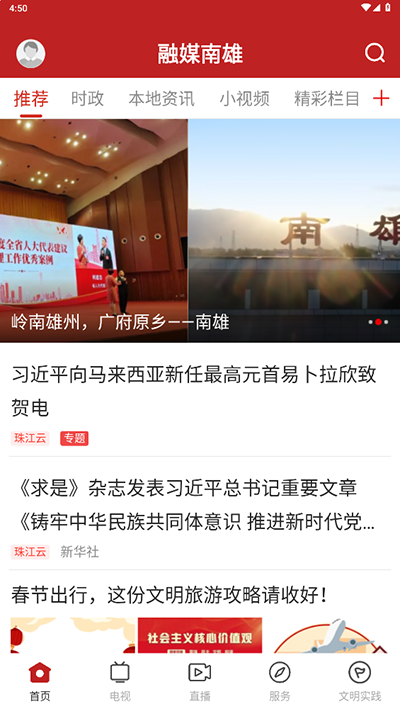 融媒南雄app